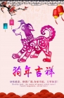 贺新春，狗年集五福又重现江湖了