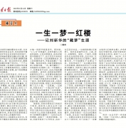 通辽日报解码库伦旗《红楼梦》收藏家的坚守与热爱