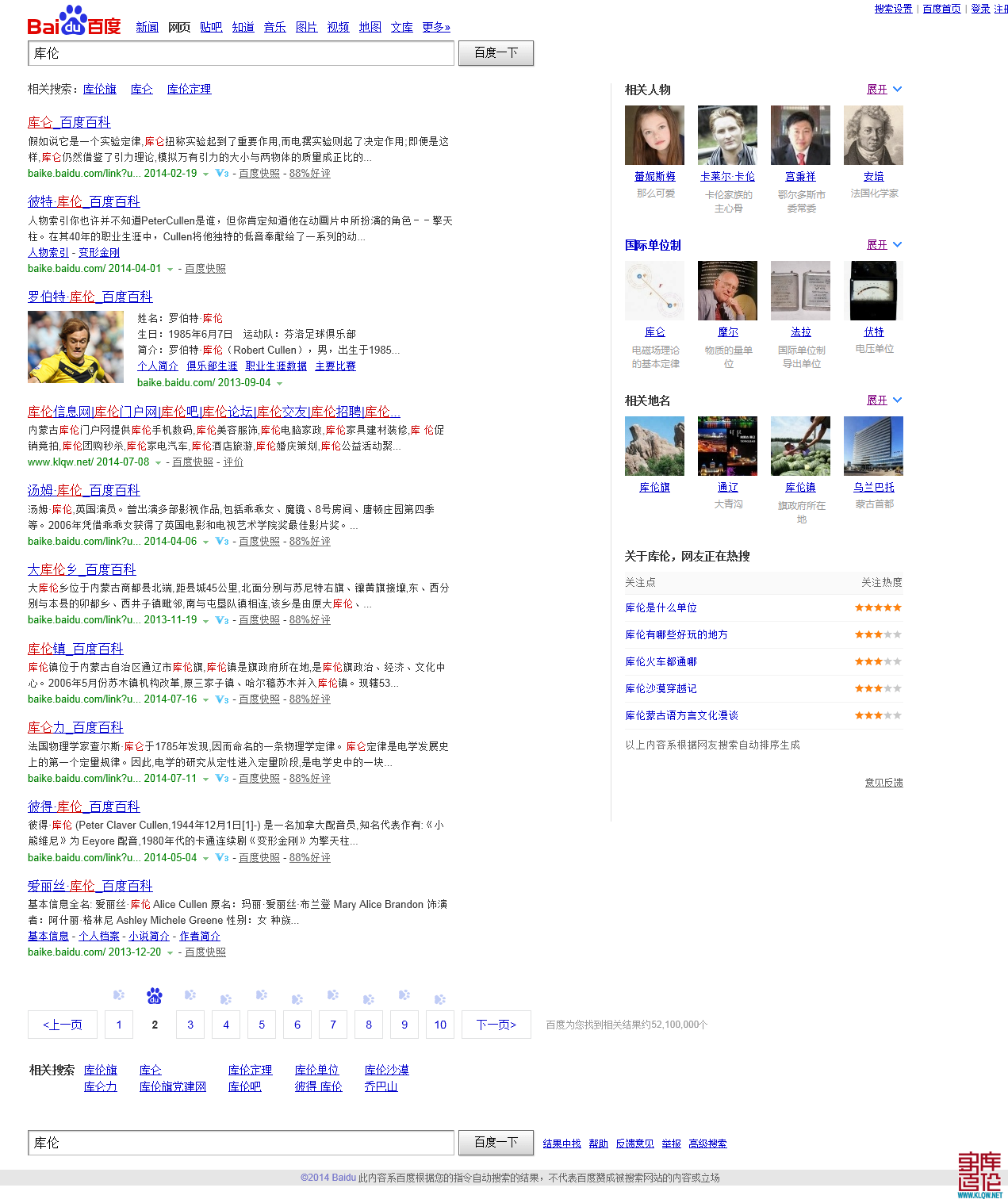 库伦_百度搜索.png