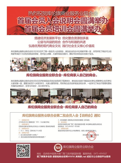 库伦商会