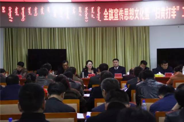 3月14日，库伦旗宣传思想文化暨“扫黄打非”工作会议召开
