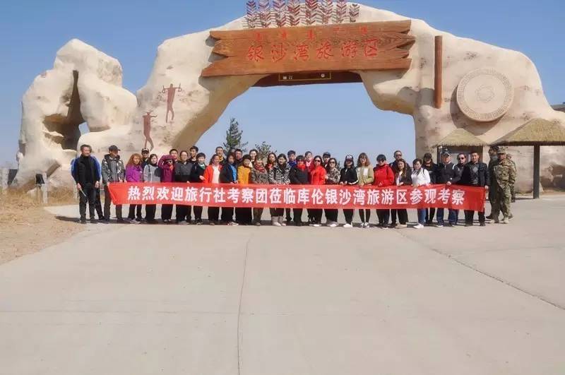 库伦旗迎接东北地区200余家旅行社开展踩线考察活动